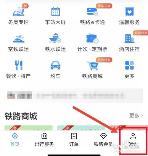 12306查找遗失物品怎么操作
