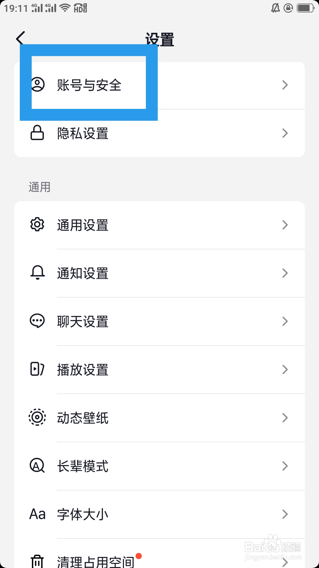 抖音火山版APP怎样查看火山安全中心