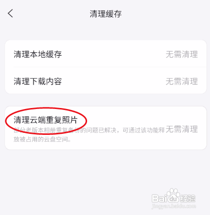 阿里云盘如何清理云端重复照片