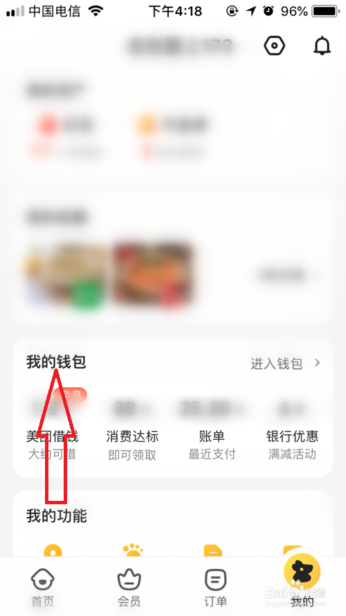 如何查看美团外卖账单