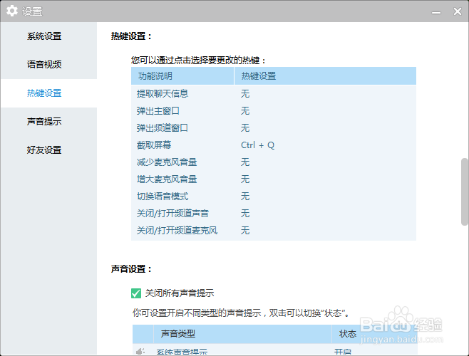 YY怎么截图 YY截图快捷键截图使用方法