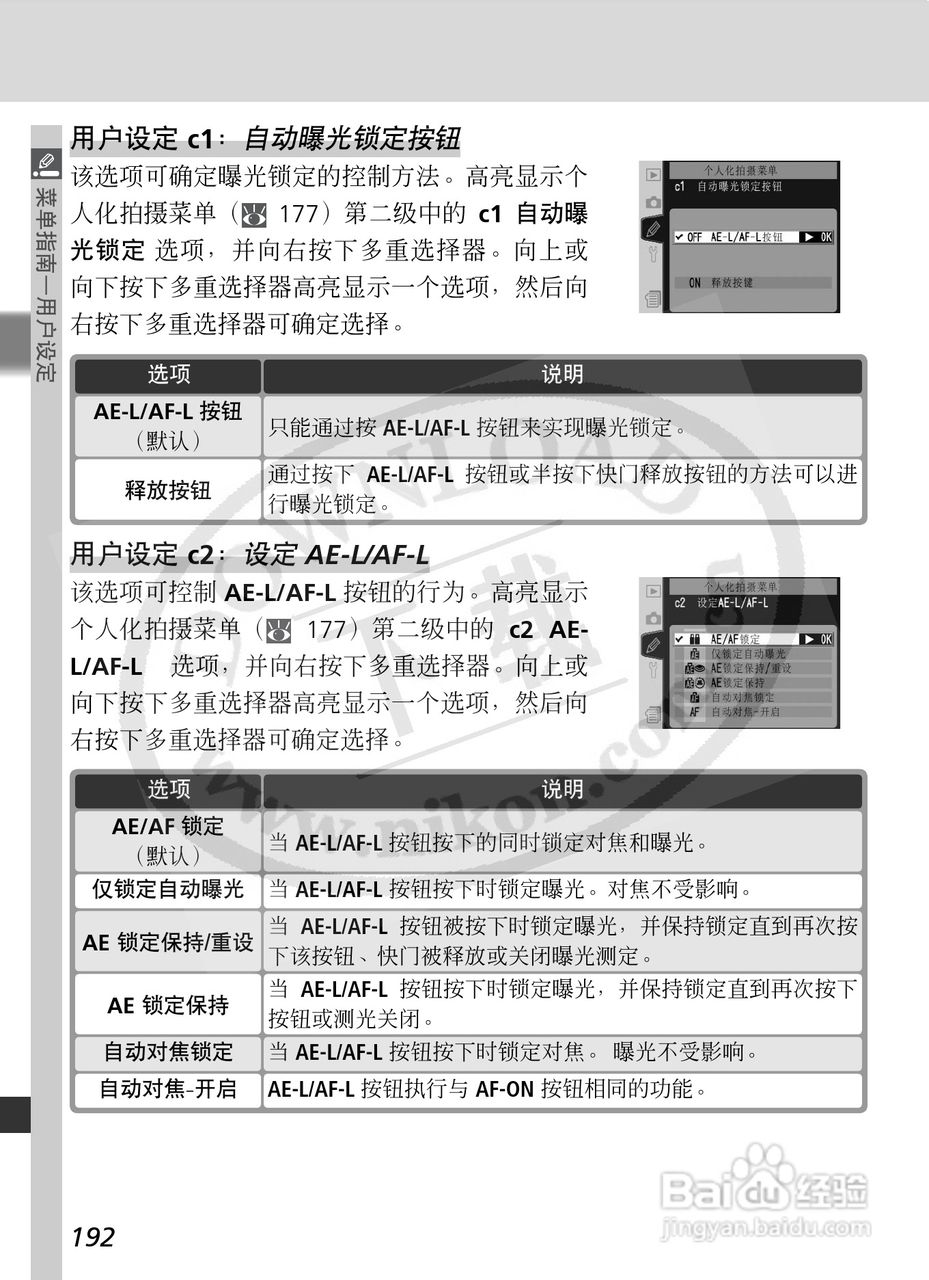 尼康D2X数码相机使用说明书:[21]