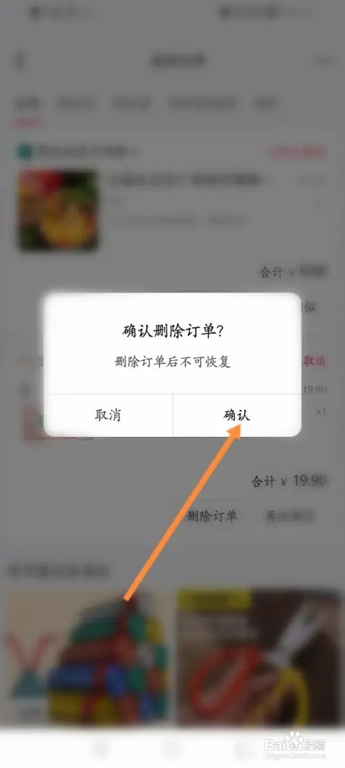 西瓜视频APP里面怎么删除订单？