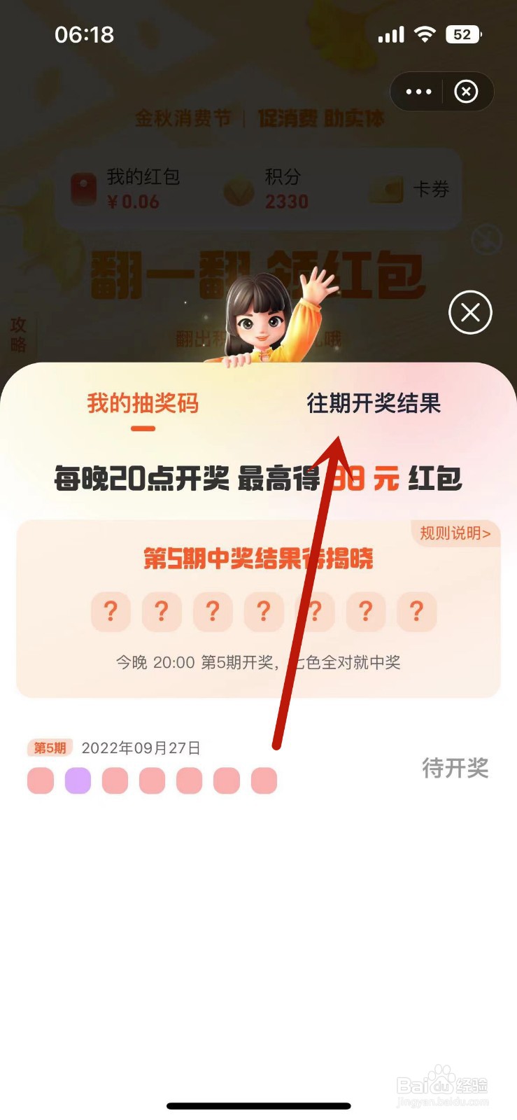 如何查看支付宝金秋消费节往期开奖结果