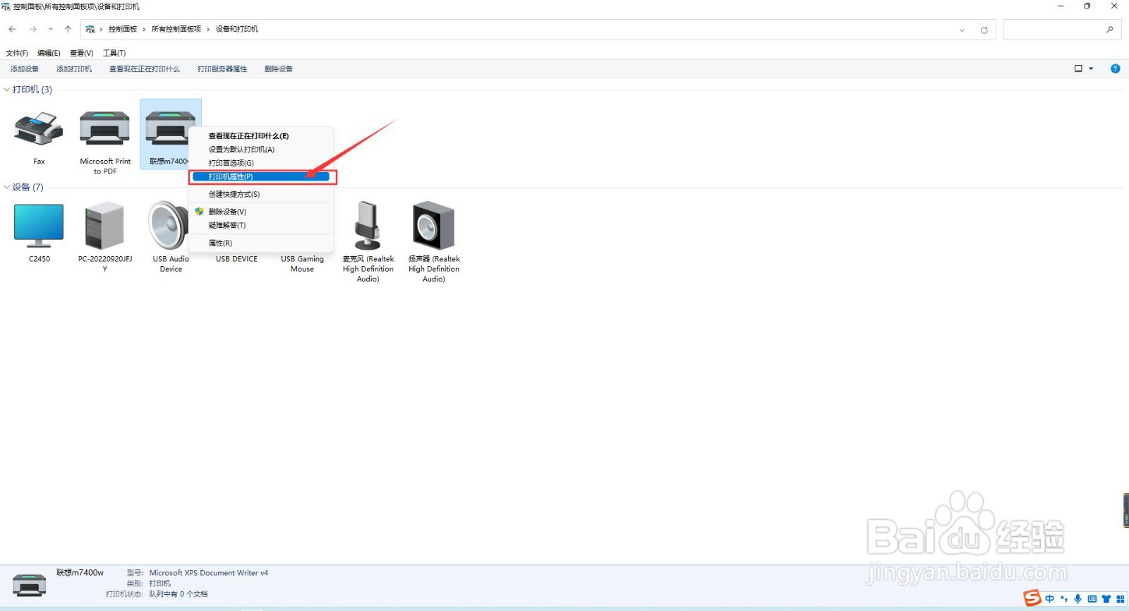 联想m7400w打印机连接wifi