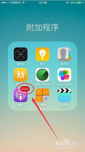 iPhone手机怎么关闭烦人的软件更新小红点提示