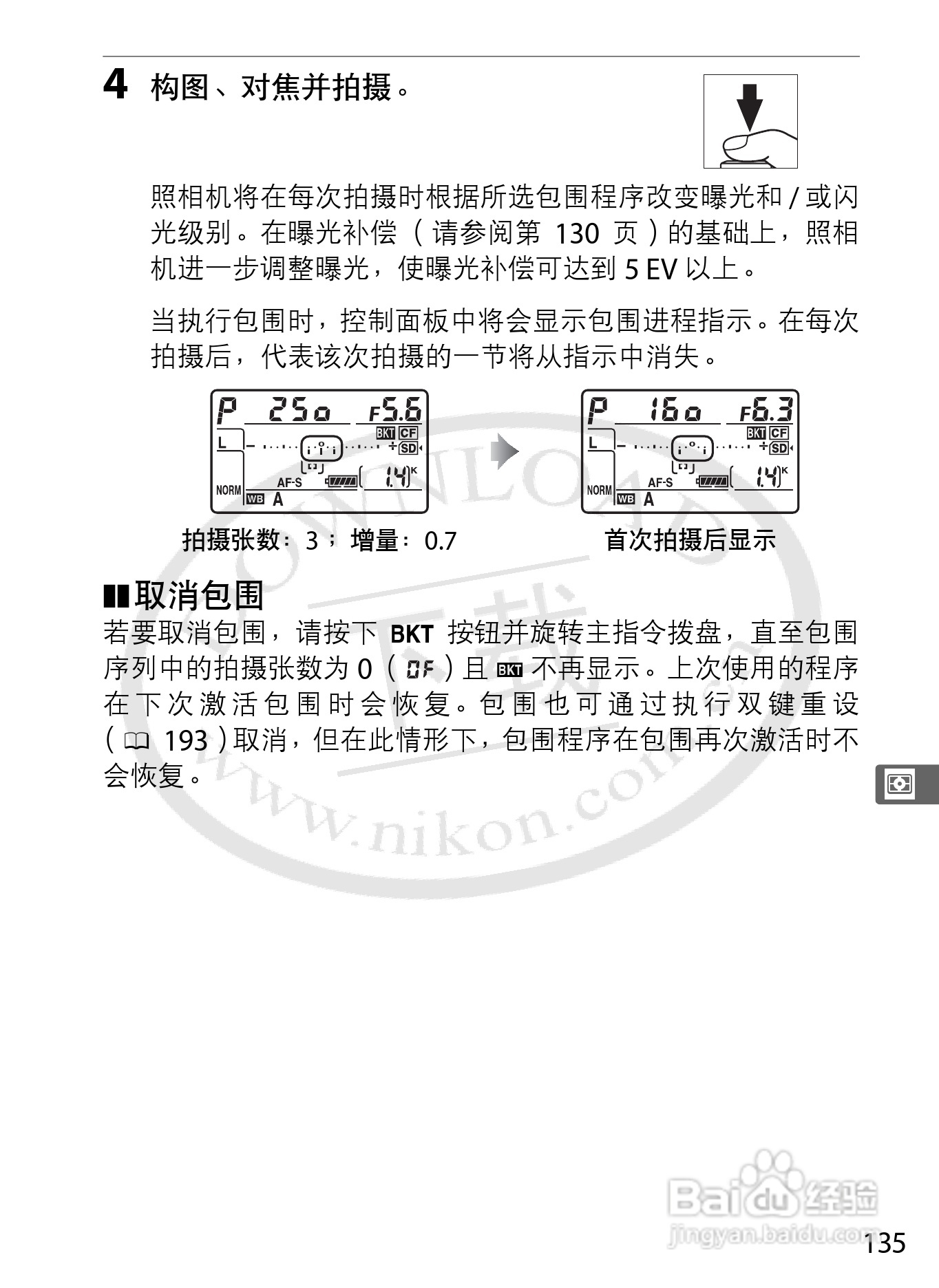 尼康D800E数码相机使用说明书:[17]