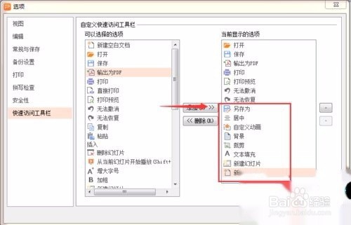 ppt快捷键设置