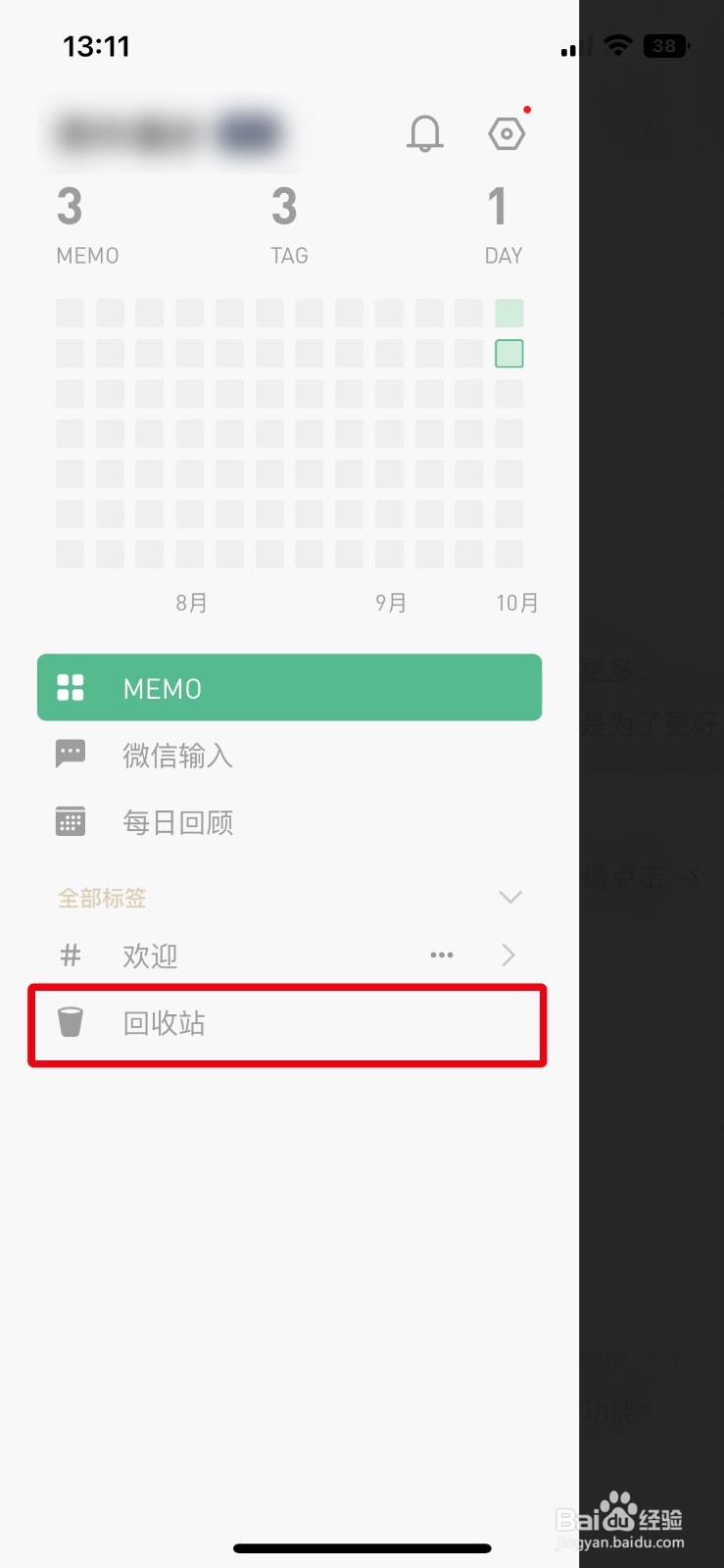 flomo如何恢复已删除的文件