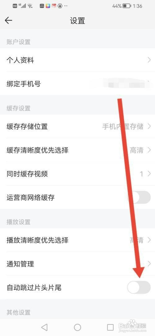 影视大全纯净版如何设置自动跳过片头片尾