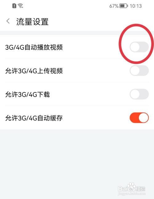 斗鱼如何允许3G/4G自动播放视频