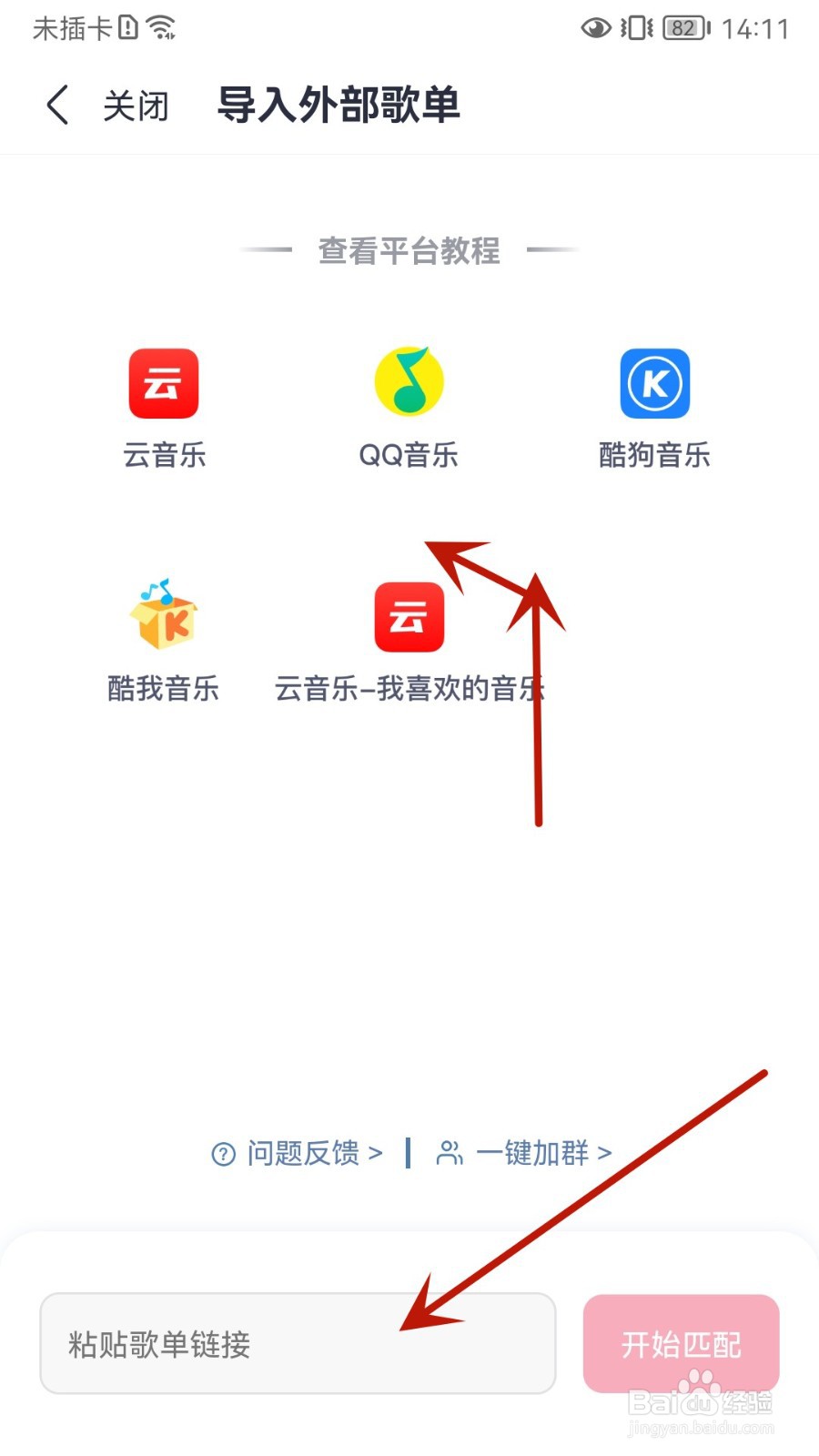 咪咕音乐怎么导入外部歌单