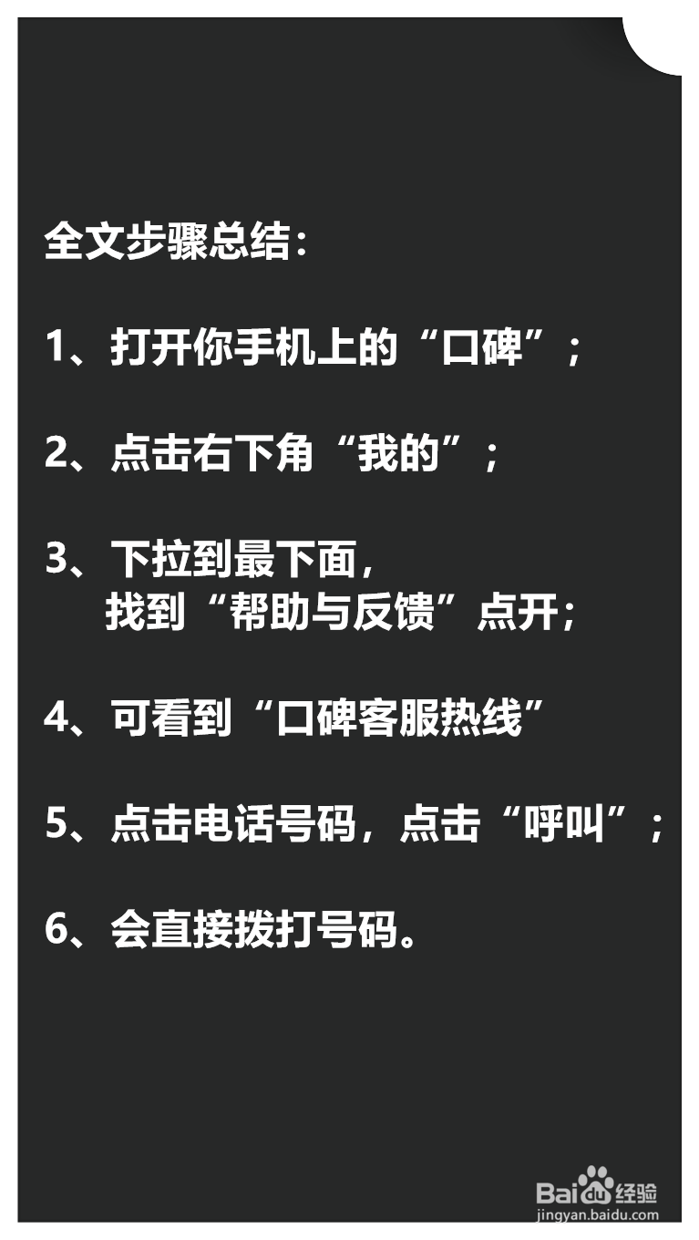 口碑App客服热线在哪里查看?