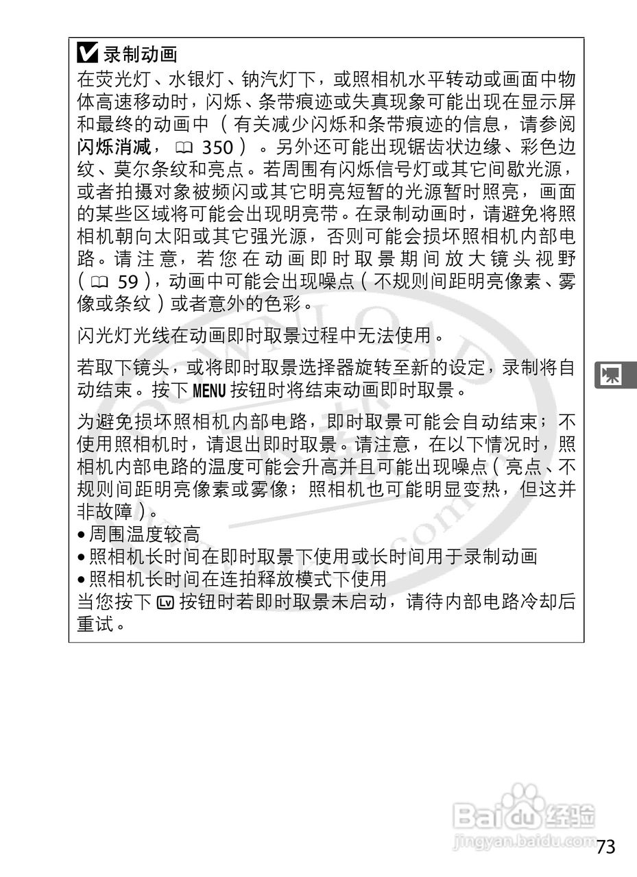 尼康D4数码相机使用说明书:[11]