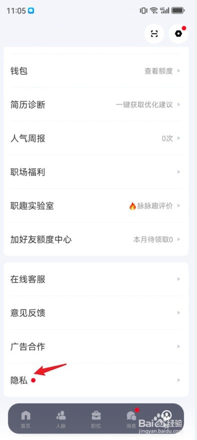 脉脉怎么移除黑名单