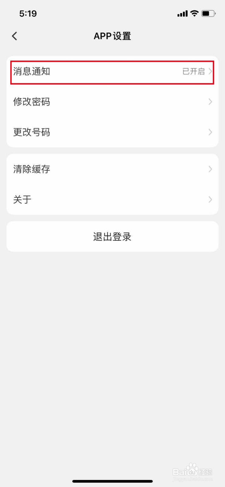 小天才怎么关闭振动消息