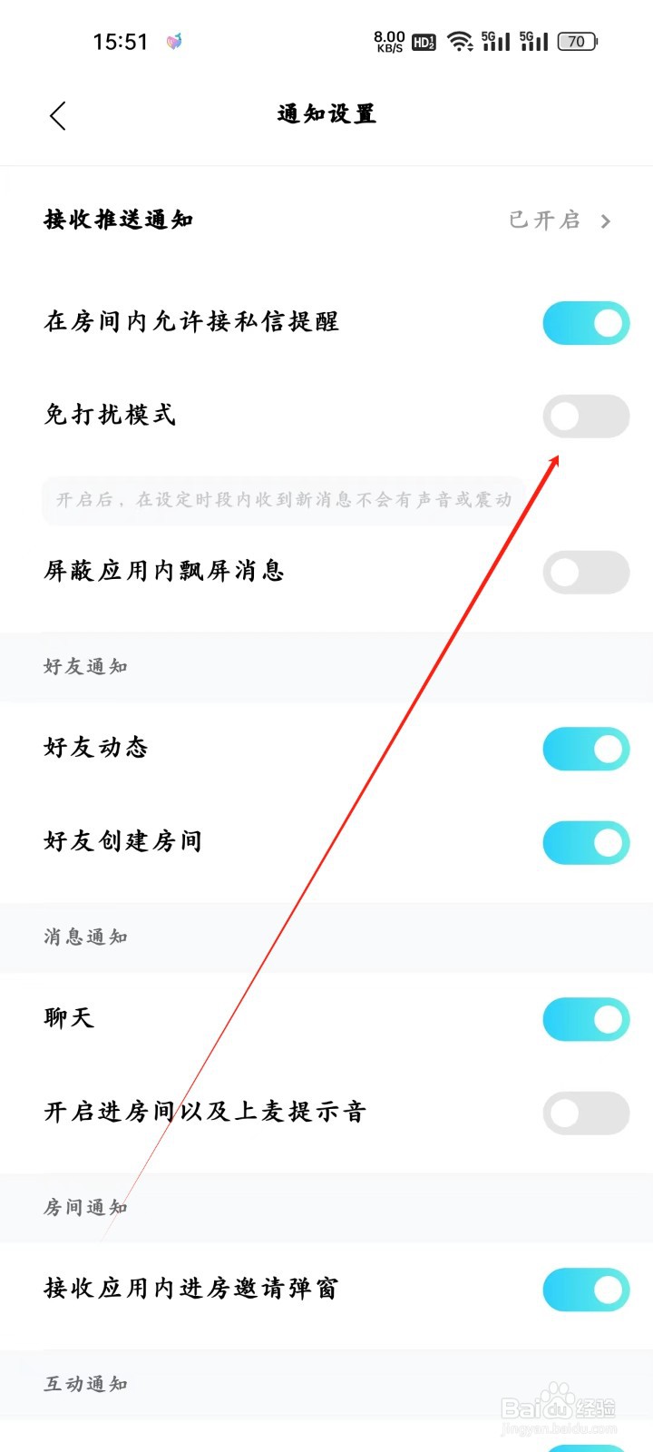 赫兹app怎样开启免打扰模式
