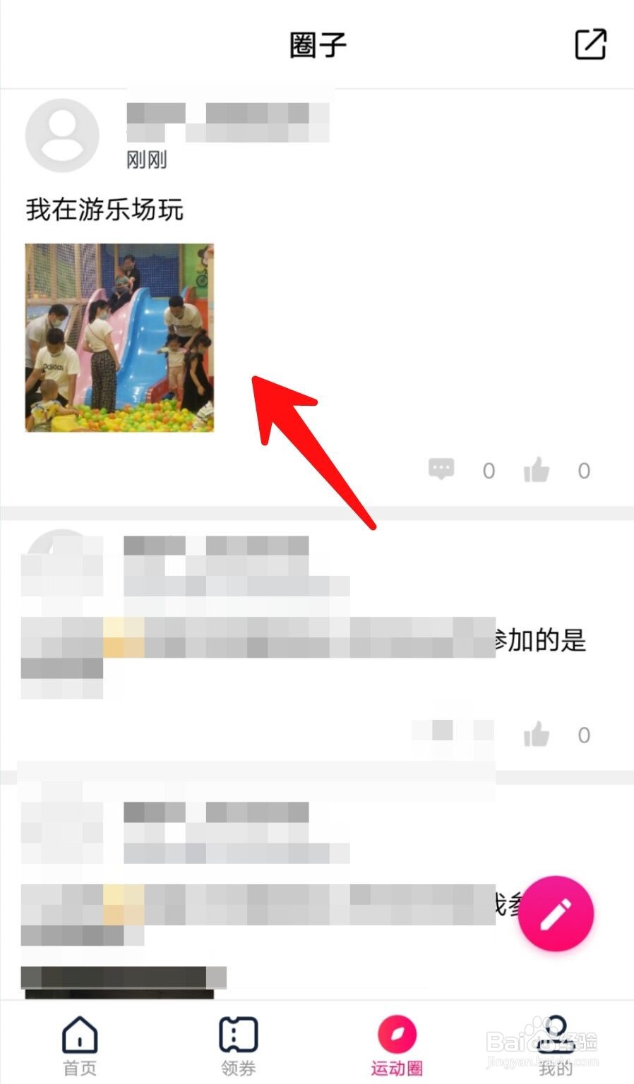 海看体育APP如何发动态?