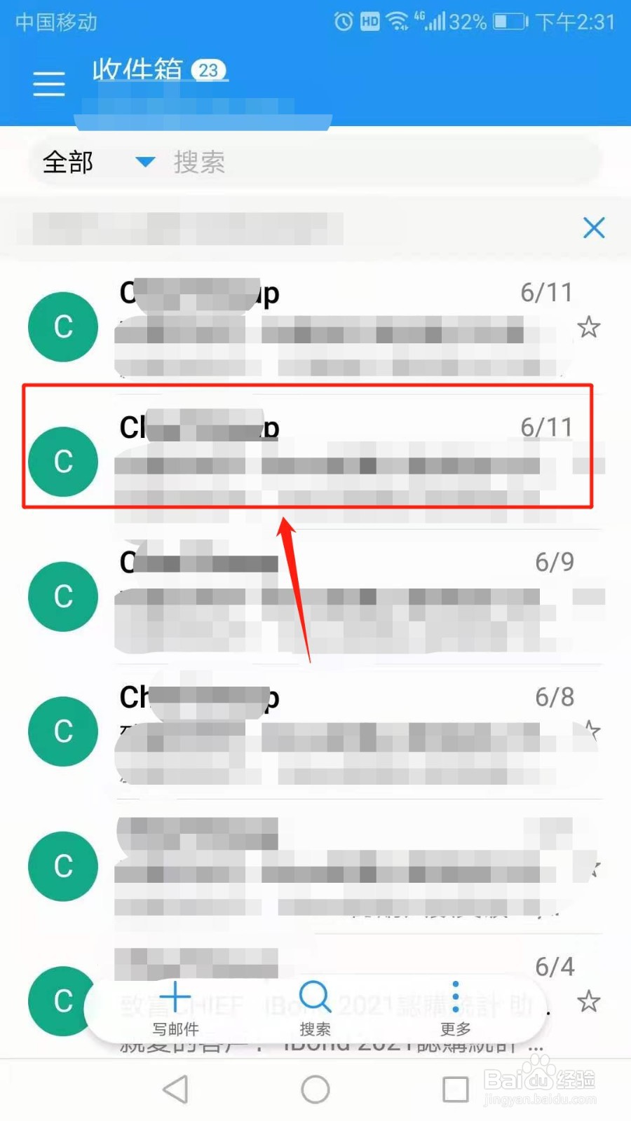 怎么删除收件箱中的电子邮件