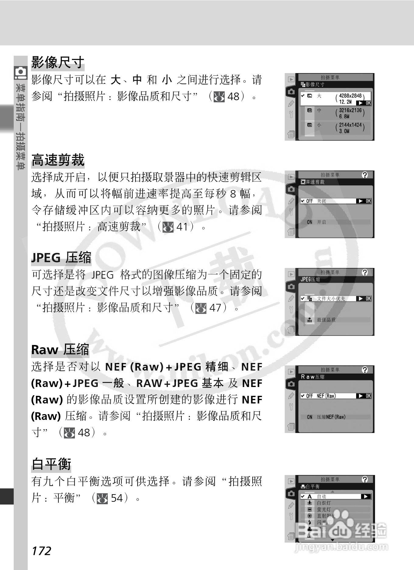 尼康D2X数码相机使用说明书:[19]