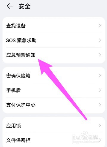 荣耀x10怎么设置地震预警