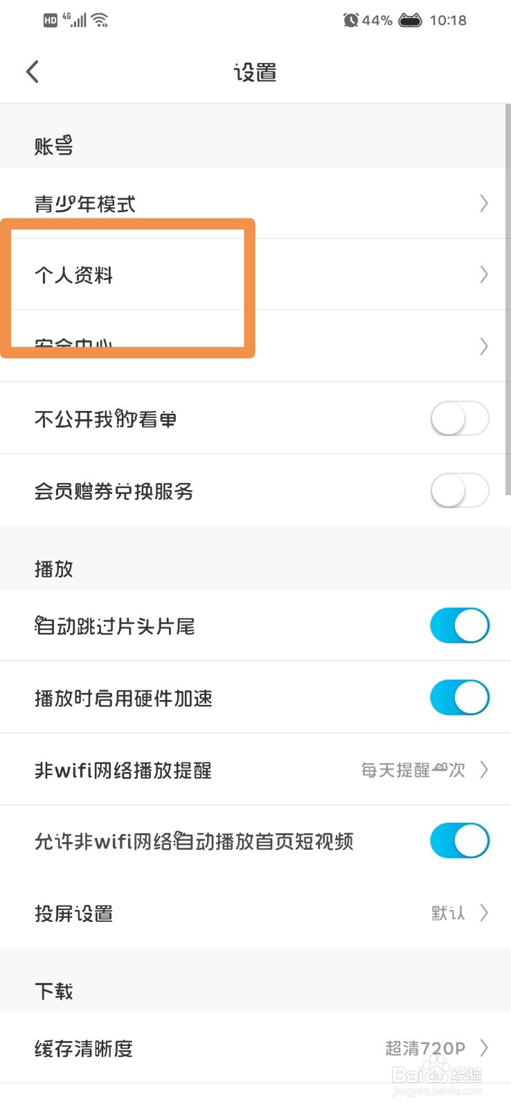 咪咕视频怎么添加收货地址