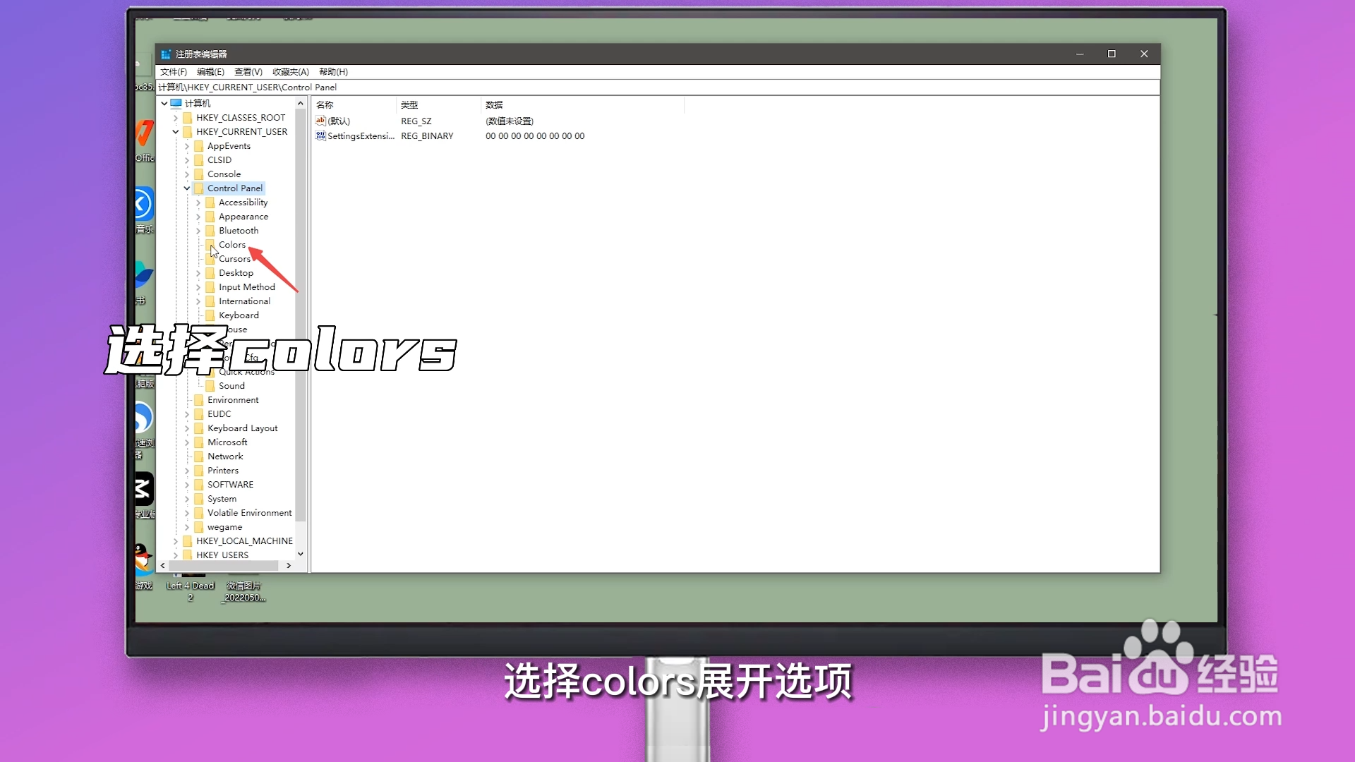 电脑护眼模式怎么取消
