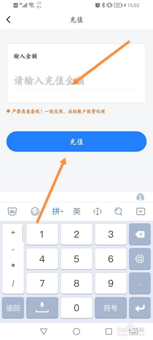 顺风车拼车如何进行充值