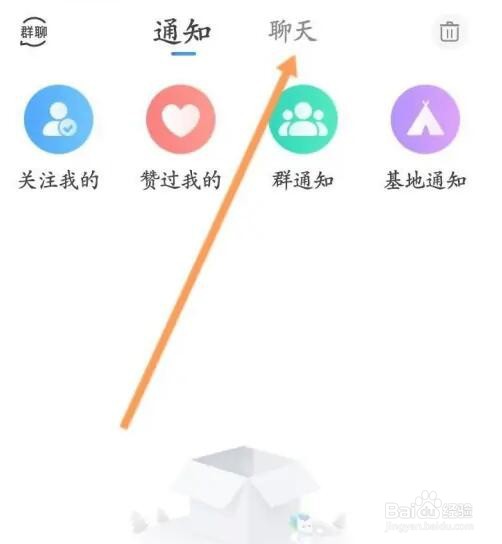 Blued软件如何清空聊天列表
