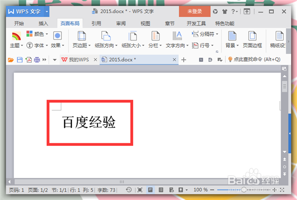 Word中文字录入时怎么改变录入文字的方向