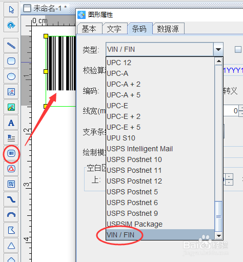 VIN码制作步骤