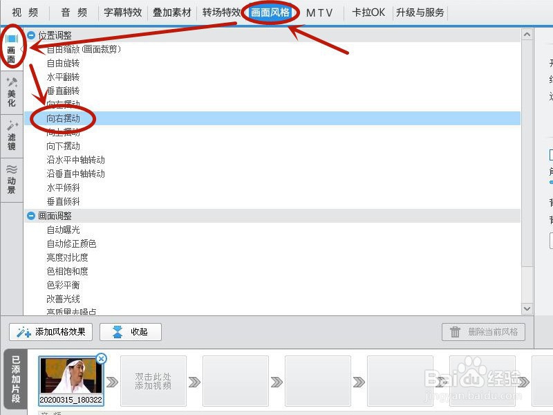 怎么三维旋转视频画面