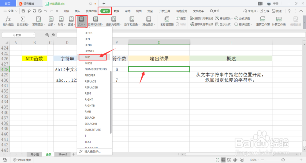【excel】中的MID函数如何使用