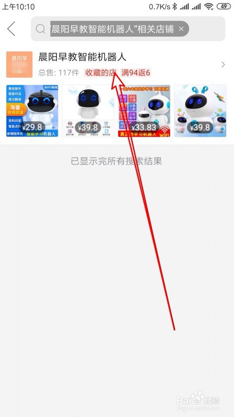 拼多多怎么搜索店铺