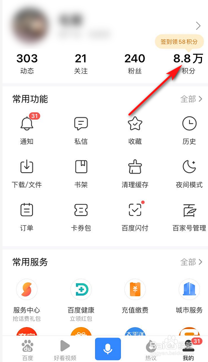 百度浏览器的积分怎么兑换礼品