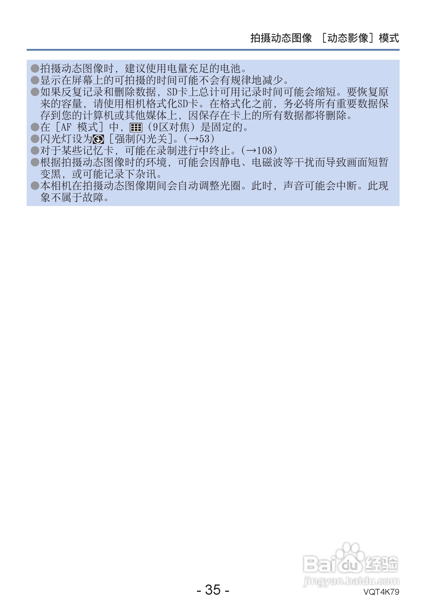 松下DMC-LZ20数码相机使用说明书:[4]