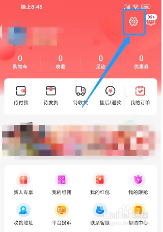 省钱快报APP怎么绑定微信