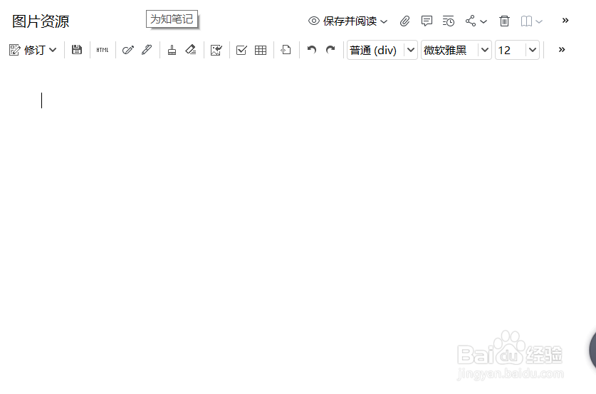 如何使用为知笔记管理分享图片
