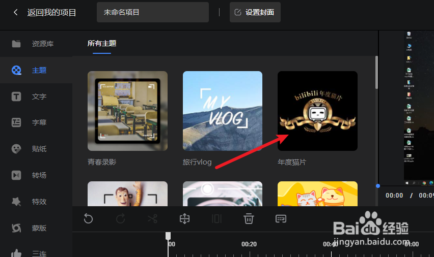 bilibili云剪辑怎么应用主题