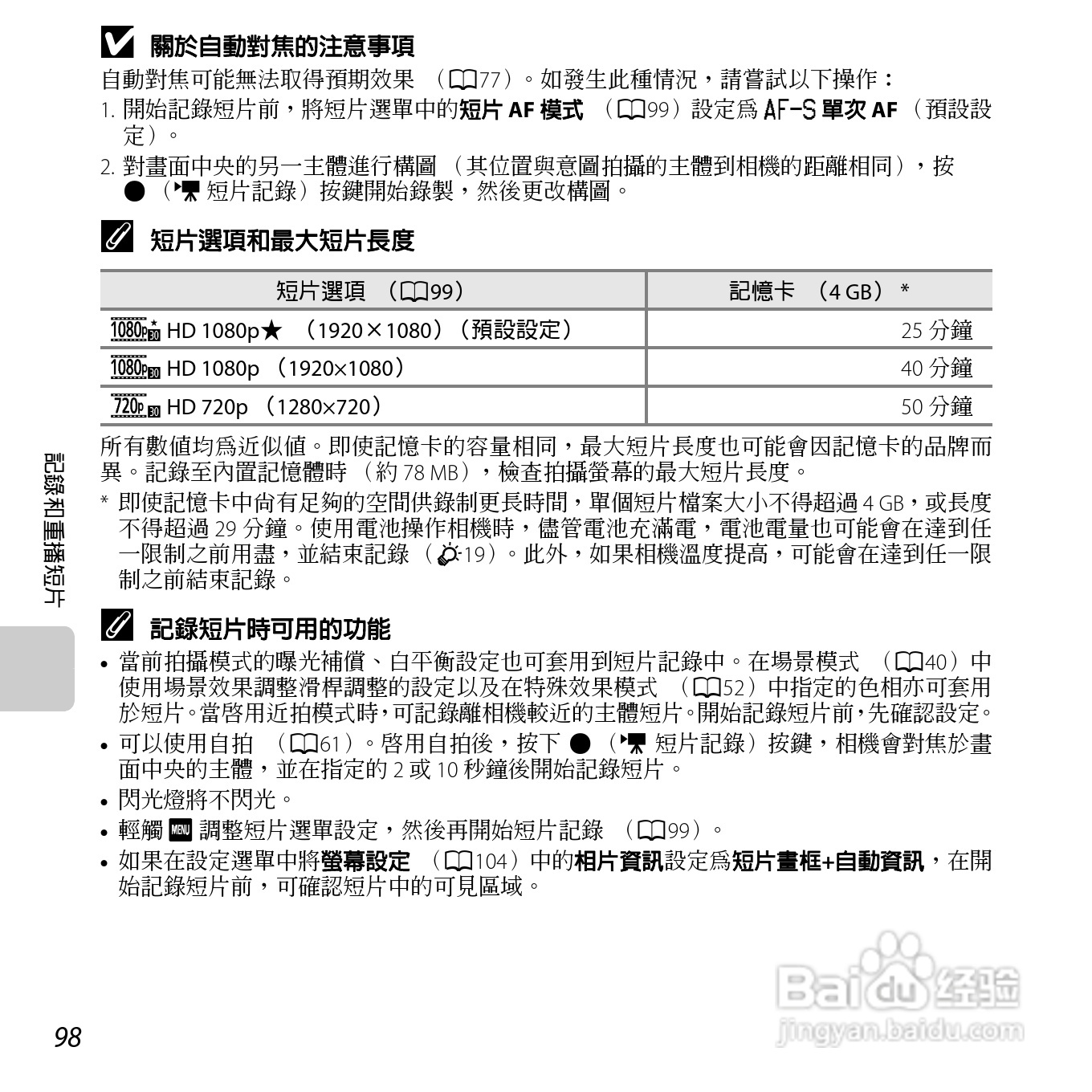 尼康COOLPIX S6400数码相机使用说明书:[12]
