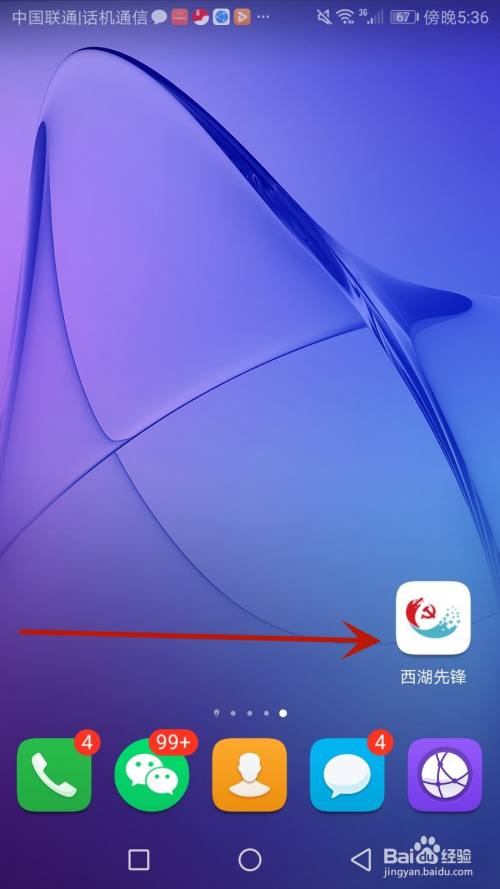 怎么设置西湖先锋个人资料中的性别信息