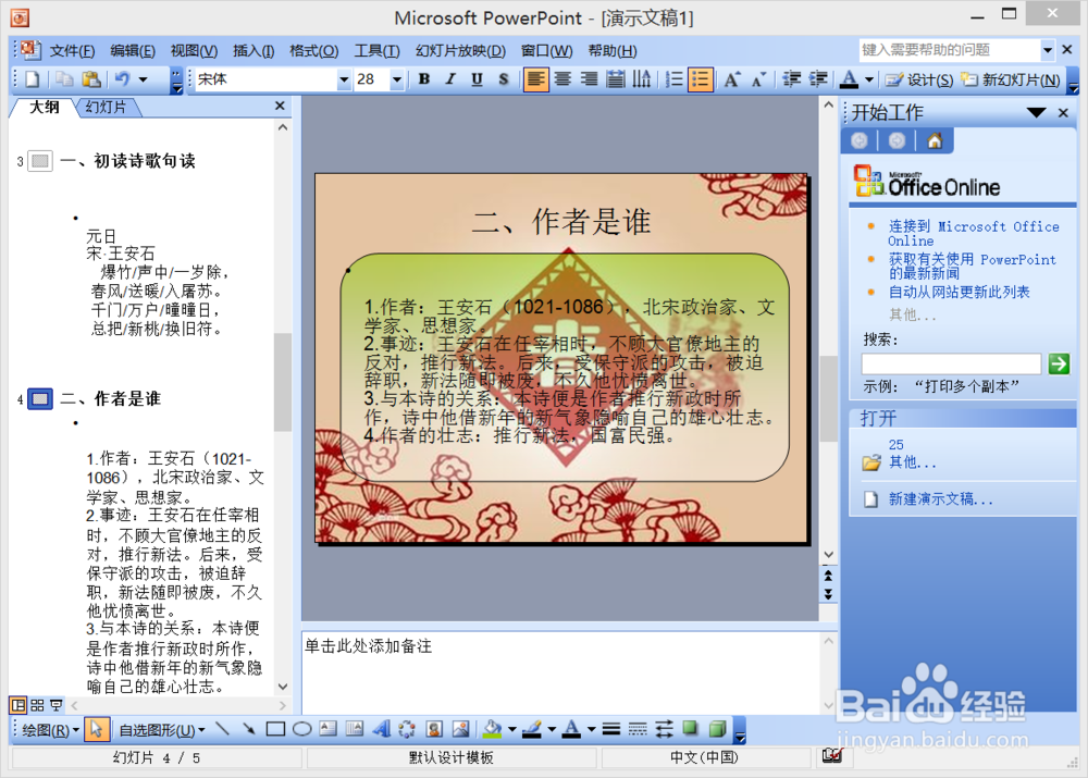 怎样用ppt制作精美课件