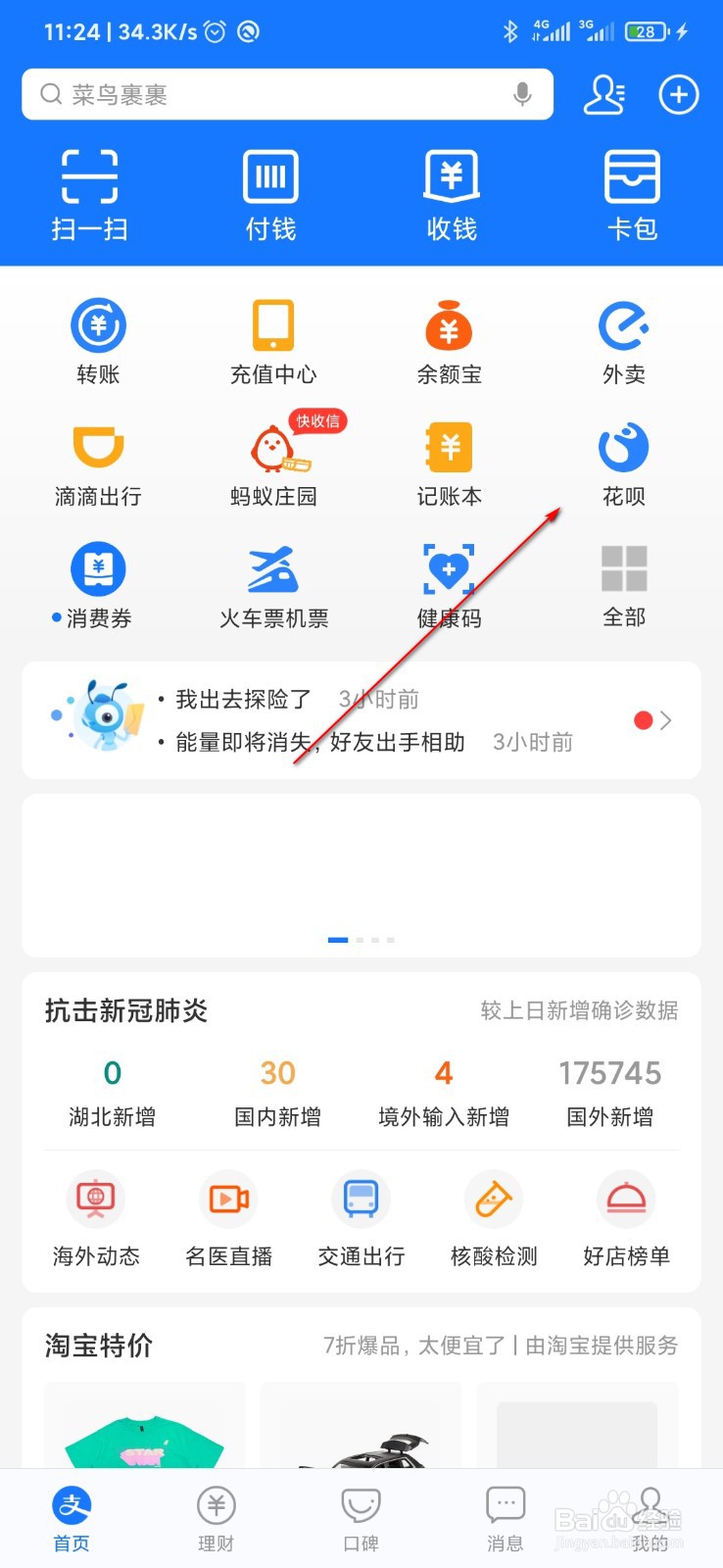花呗不能付款怎么办