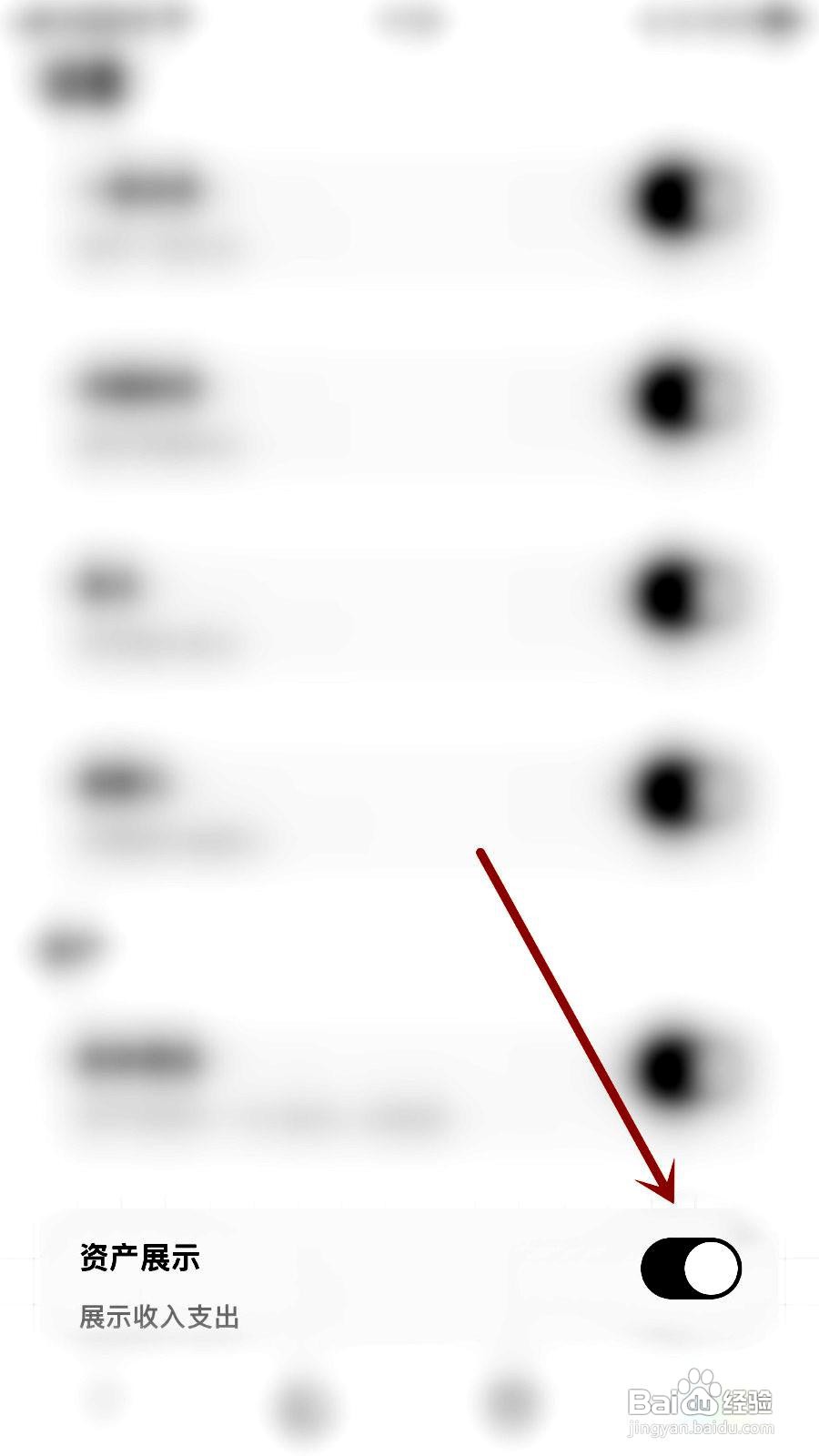 Daak记账app开启资产展示的步骤