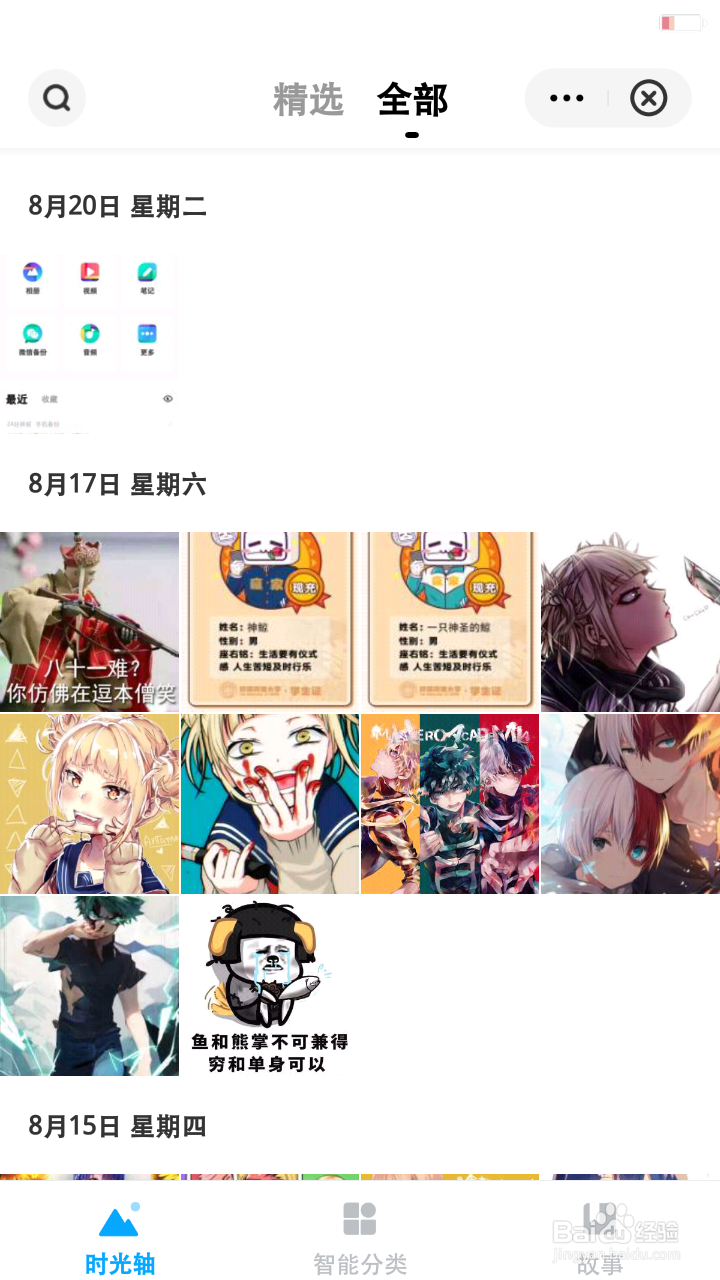 怎么下载百度网盘中的照片到手机相册