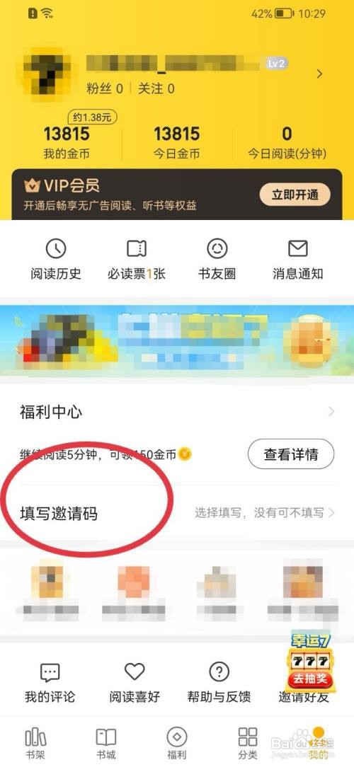 七猫免费小说如何填写邀请码