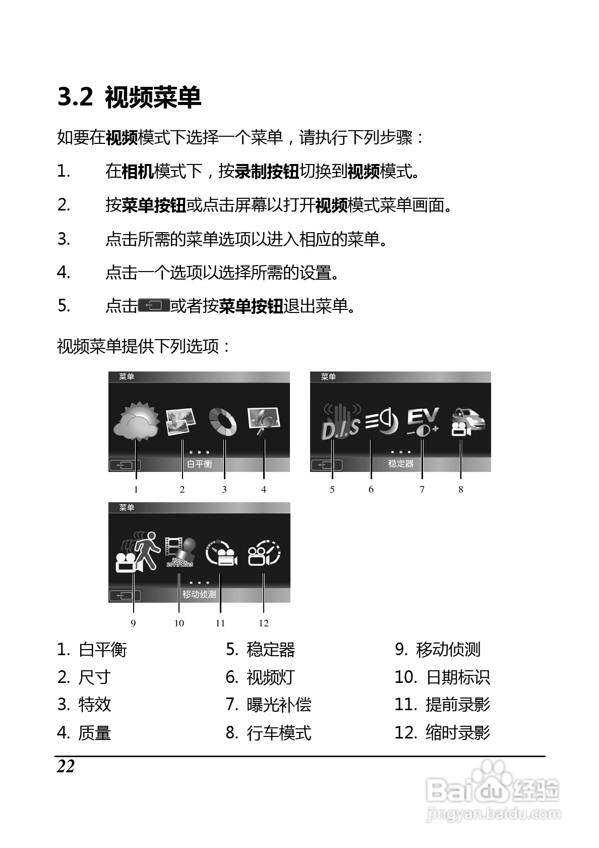 BenQ D33数码摄像机使用说明书:[4]