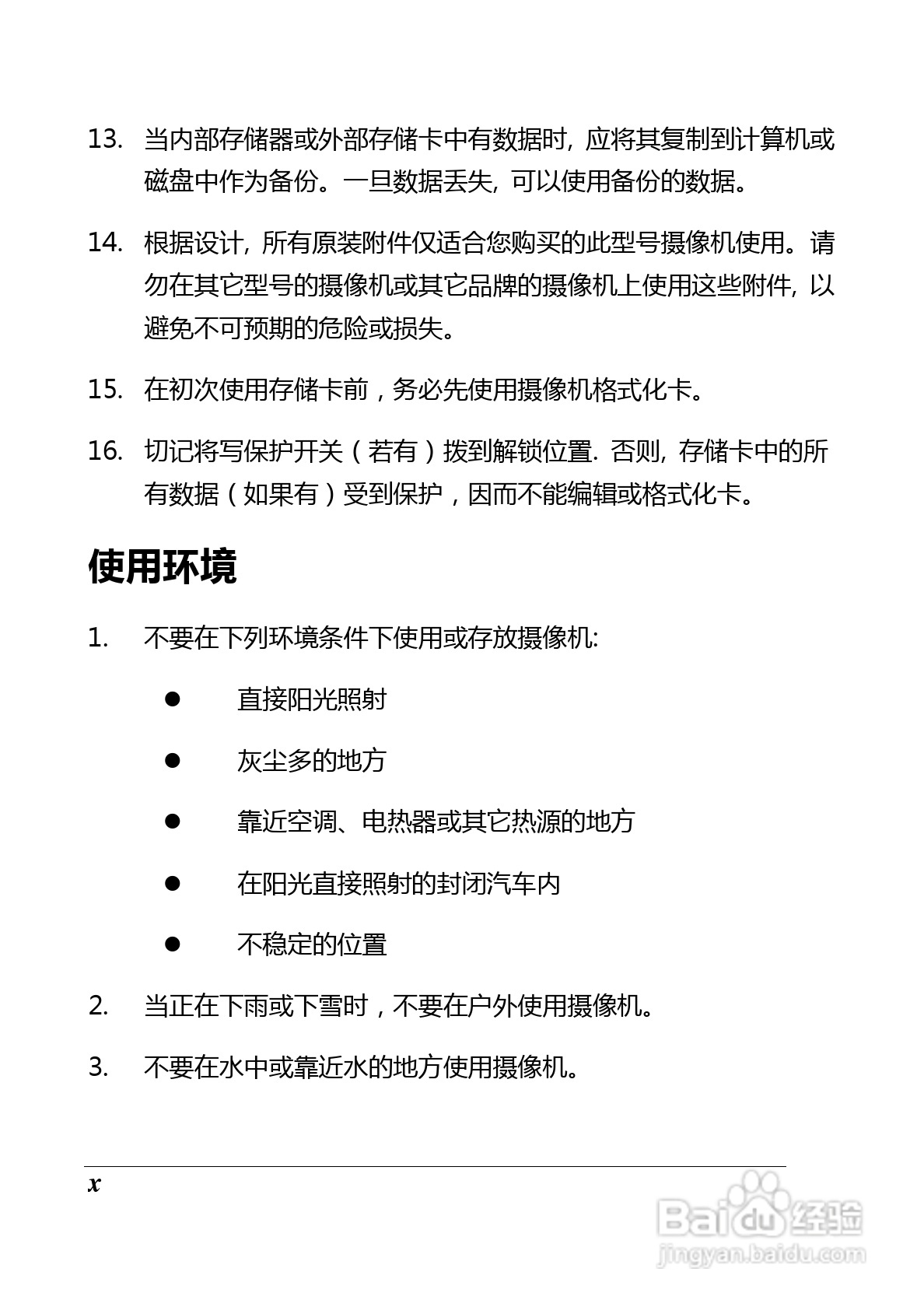 BenQ D33数码摄像机使用说明书:[2]