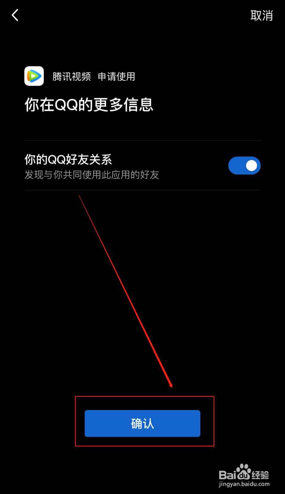 腾讯视频如何使用QQ号登录