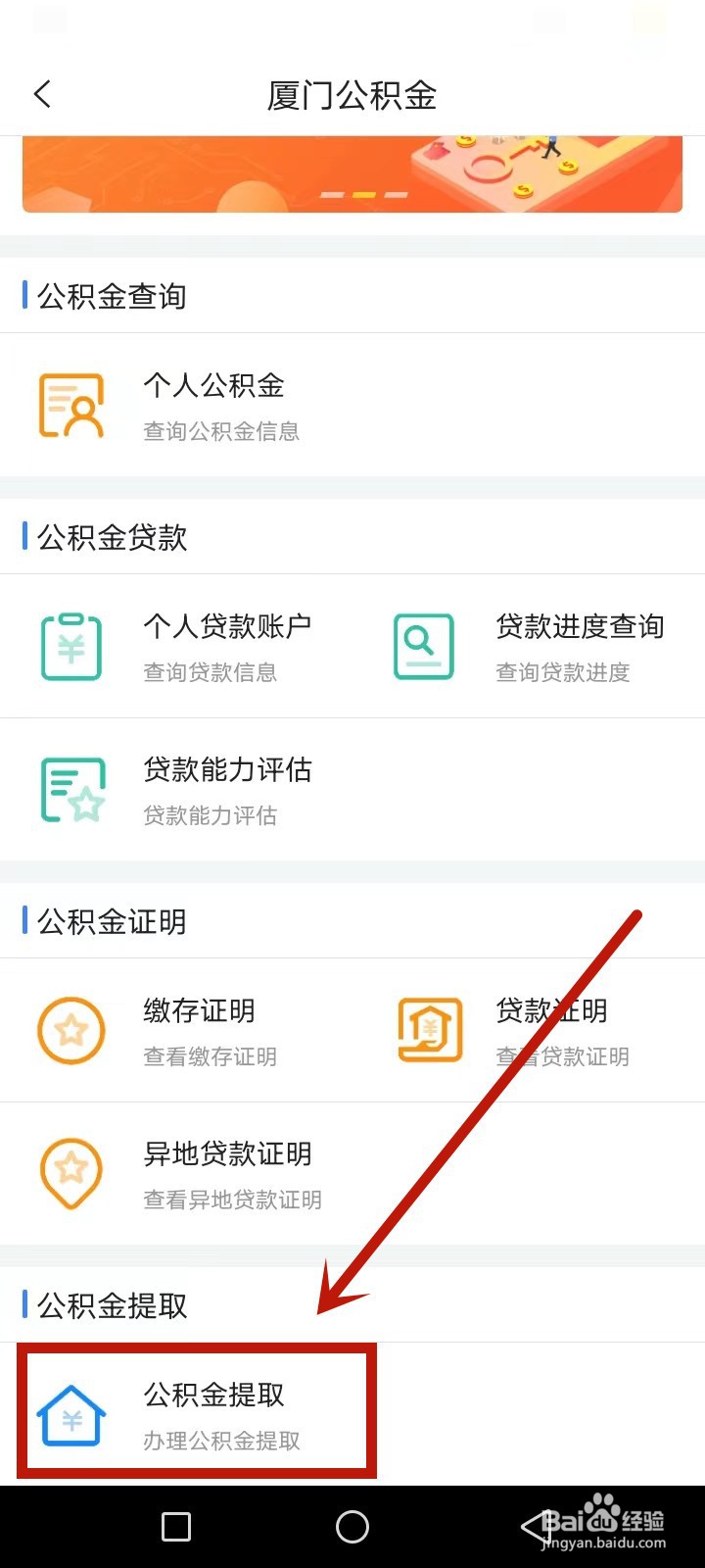 公积金如何快速取现
